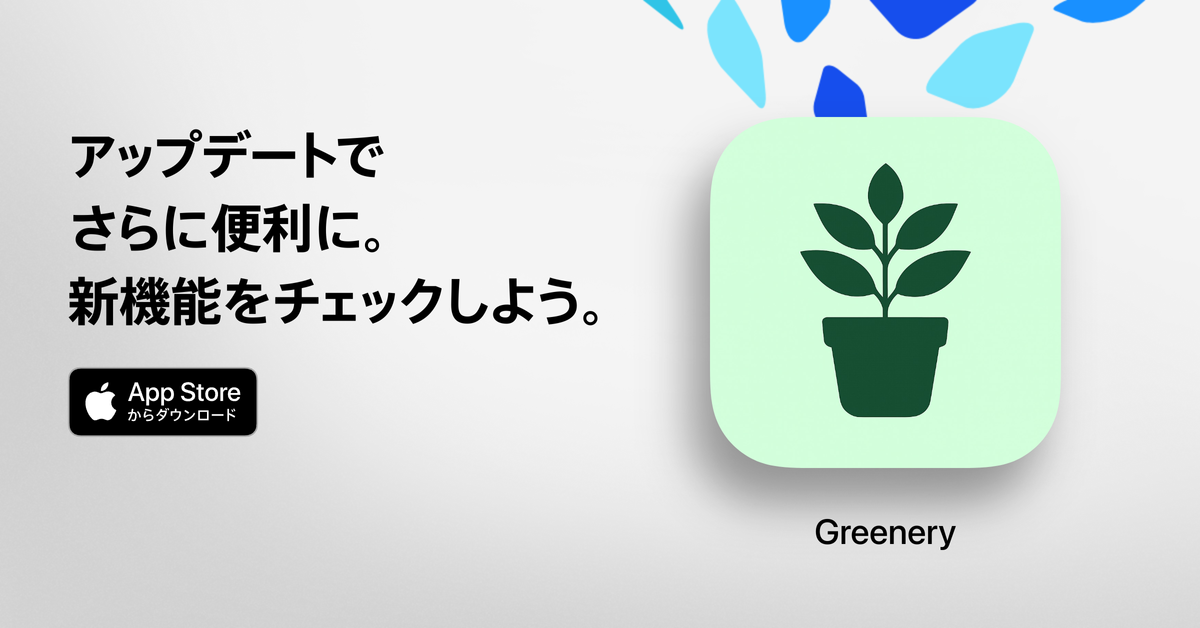 Greenery アプリのプレビュー
